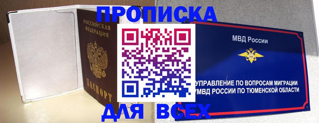 прописка гарантия в Ярославской области